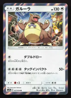 Kangaskhan 037/054 GG End NM Japanese Pokemon Card TCG - Image 1