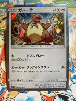 Kangaskhan 037/054 Rare GG End Pokemon TCG Japanese - Image 1