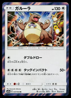 KANGASKHAN 037/054 GG END JAPANESE POKEMON TCG - Image 1