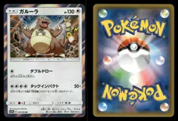 Kangaskhan 037/054 GG End SM10A Japanese NM/M - Image 1