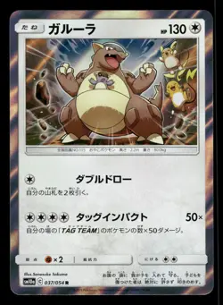 Kangaskhan 037/054 GG End SM10A Japanese NM/M - Image 2