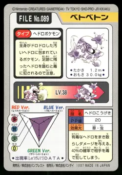 Muk No. 089 1997 Bandai Carddass Series 3-4 Pokemon Japanese - Image 2