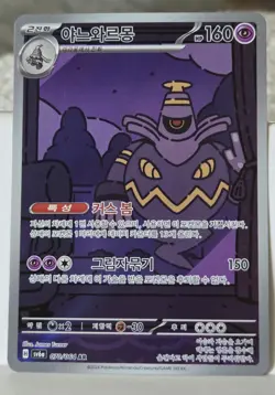 Dusknoir 070/064 (AR) sv6a Night Wanderer Pokemon Card Korean Scarlet & Violet - Image 1