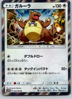 KANGASKHAN 037/054 SM10A GG END JAPANESE POKEMON CARD TCG LP 2019 - Image 2