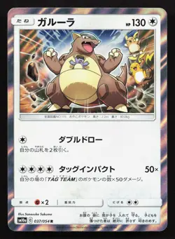 Kangaskhan 037/054 GG End NM Japanese Pokemon Card TCG - Image 1