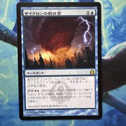 Cyclonic Rift Japanese Return to Ravnica Mtg Magic - Image 1
