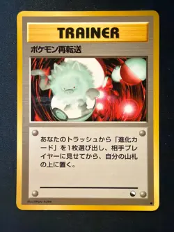 Pokemon Trader Japanese Trainer Card Vintage - Image 1