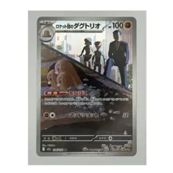 Team Rocket's Dugtrio AR 206/193 M2a Art Rare Japanese Pokemon TCG Card HP100 - Image 1