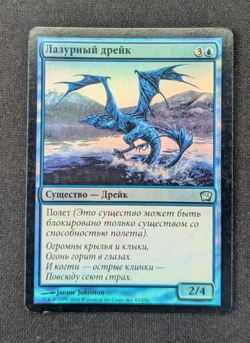 Magic Mtg FBB Russian FOIL Core Set 9th Edition Azure Drake lightly played - Image 1