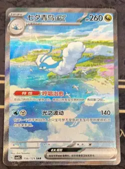 Pokemon Chinese CSV5C 156/129 Altaria SAR Ultra Rare Full Art NM - Image 1