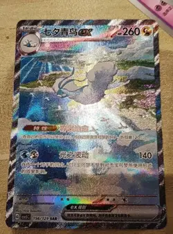 Pokemon Chinese CSV5C 156/129 Altaria SAR Ultra Rare Full Art NM - Image 2