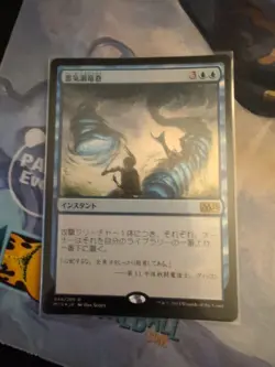 Aetherspouts Near Mint Japanese Foil Magic 2015​​ Mtg M15 - Image 1