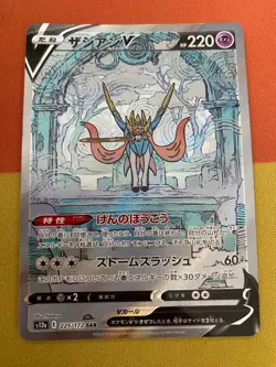 Zacian V 225/172 SAR S12a VSTAR Universe Japanese Pokemon Card TCG - Image 1