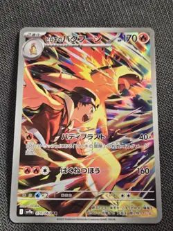 Pokemon TCG Ethans Typhlosion Card Art Rare Japanese 070/063 - Image 1