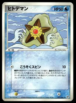 Staryu 021/082 Common Clash of the Blue Sky Pokemon Japanese ~ HP - Image 1
