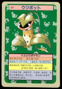 Victreebel NO. 071 Topsun Blue Back Pokemon Japanese ~ HP - Image 1