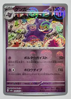 Gengar (Poke Ball Pattern) 094/165 Sv2a: Pokemon Card 151 Holo (Japanese) - Image 1