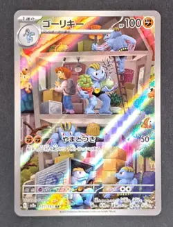 Pokemon TCG Japanese Card SV2a 151 Set Machoke 177/165 AR Full Art - Image 1