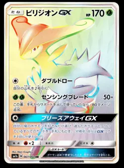 Japanese Pokemon Virizion GX 067/060 SM7a: Thunderclap Spark NM - Image 1
