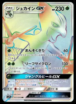 Japanese Pokemon Sceptile GX 057/050 SM7b: Fairy Rise NM - Image 1