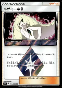 Japanese Pokemon Lusamine 092/095 SM8: Super-Burst Impact EXC - Image 1