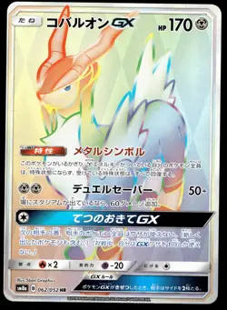 Japanese Pokemon Cobalion GX - 062/052 SM8a: Dark Order NM - Image 1