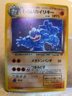 Dark Machamp Holo 068 Japanese Team Rocket Pokemon Card – Vintage LP - Image 1
