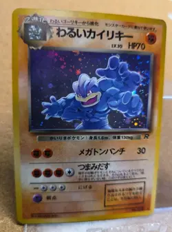 Dark Machamp Holo 068 Japanese Team Rocket Pokemon Card – Vintage LP - Image 2