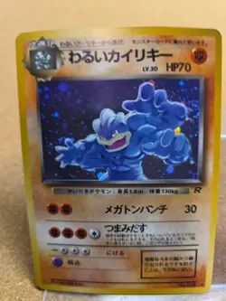 Dark Machamp Holo 068 Japanese Team Rocket Pokemon Card – Vintage LP - Image 3