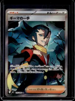 2025 Pokemon Inferno X-M2 Grimsley's Move Full Art SR #105/080 - Image 1
