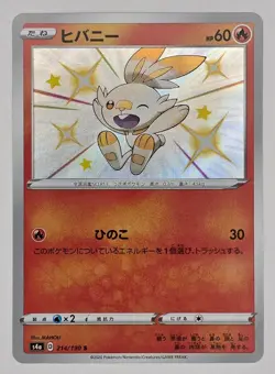 Japanese Pokemon TCG Scorbunny 214/190 Shiny Rare S4a: Shiny Star V NM/M - Image 1