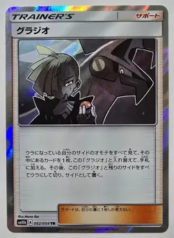 Pokemon TCG Gladion 52/54 SM10b Sky Legend Japanese Trainer Rare Holo NM - Image 1