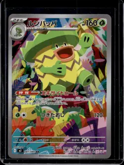 2025 Pokemon Inferno X-M2 Ludicolo Full Art Rare #081/080 - Image 1