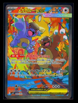 KANGASKHAN ex 089/063 | MINT | Mega Symphonia M1S SAR Pokemon Japanese #2 - Image 1