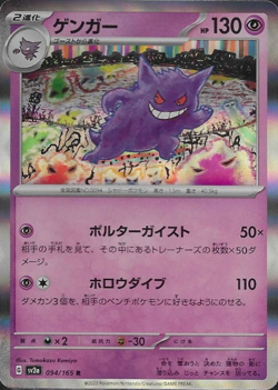 Gengar R 094/165 Scarlet & Violet SV2a 151 Pokemon Card Japanese - Image 1