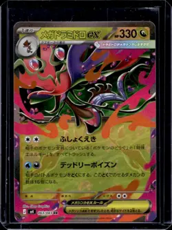 2026 Pokemon Ninja Spinner Mega Dragalge ex Double Rare #063/083 - Image 1