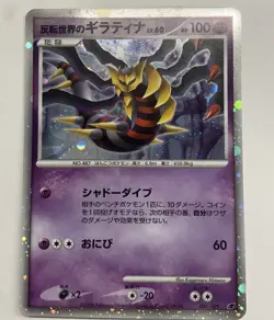 Giratina 005/009 LP 11th Movie Commemoration Japanese Pokemon Card TCG - Image 1