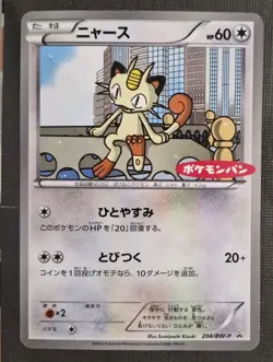 Meowth 204/BW-P Daiichi Pan LP Japanese Pokemon Card TCG - Image 1