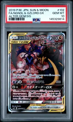 Naganadel & Guzzlord Gx 102/095 Alter Genesis Pokemon Japanese PSA 10 - Image 1