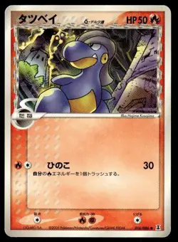 Bagon 016/086 Non Holo Common Holon Research Tower Pokemon Japanese ~ HP - Image 1