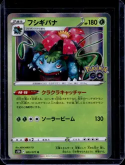 2022 Pokemon SWSH Go JP Venusaur Rare #003/071 - Image 1
