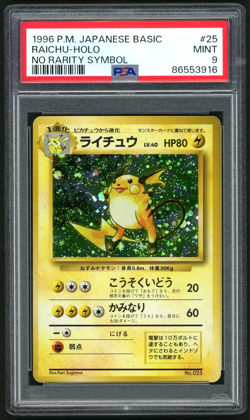 1996 POKEMON JAPANESE BASIC #25 RAICHU HOLO NO RARITY SYMBOL PSA 9 POP 43 *SWIRL - Image 1