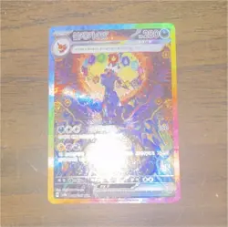Umbreon ex SAR Korean Terastal Festival 271/187 - Image 1