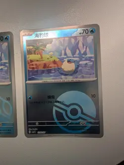 Spheal 1205/07 Masterball & Pokeball Chinese Gem Pack Vol 5 cbb5c Pokemon Tcg - Image 3
