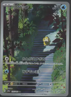Psyduck AR 175/165 151 Scarlet & Voilet sv2a Pokemon Card Japanese - Image 1