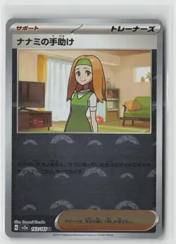 Daisy's Help - (Poke Ball Pattern) Holo Uncommon SV2a: Pokemon Card 151 163/165 - Image 1