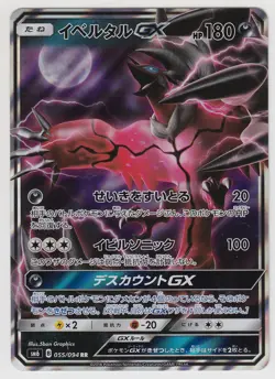 Pokemon Card SunMoon Forbidden Light Yveltal GX 055/094 RR SM6 Japanese - Image 1