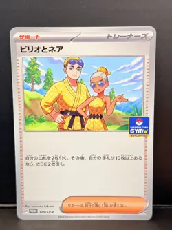Billy and O'Nare 170/SV-P GYM Promo - Pokemon Card Japanese - Image 1