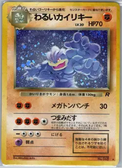 Dark Machamp 068 Holo - Japanese Rocket Gang - Pokemon Card - NM - Image 1