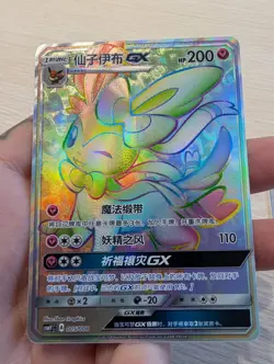 Sylveon GX 005/008 Rainbow Rare Simplified Chinese Pokemon Card CSMYC NM - Image 1